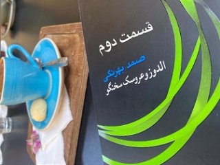 الودوز و عروسک سخنگو - قسمت دوم
